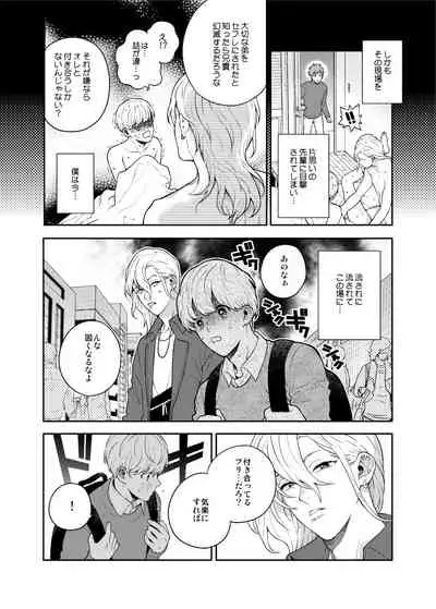 Sukide sukide shōganai mitai. 2