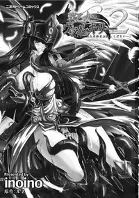 [inoino, Tamaru Makoto] Ikusa Otome Valkyrie 2 "Shuyo, Midara na Watashi o Oyurushi Kudasai..."