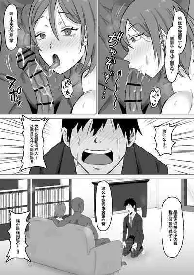 Haha Banare 2 - They cuckold my mother.