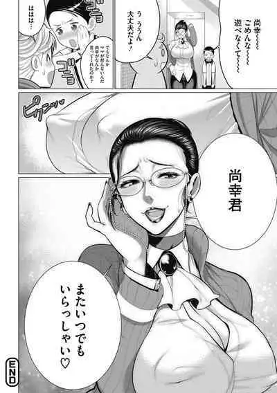 Doki doki bakunyuu okusama ga ero sugirutte!