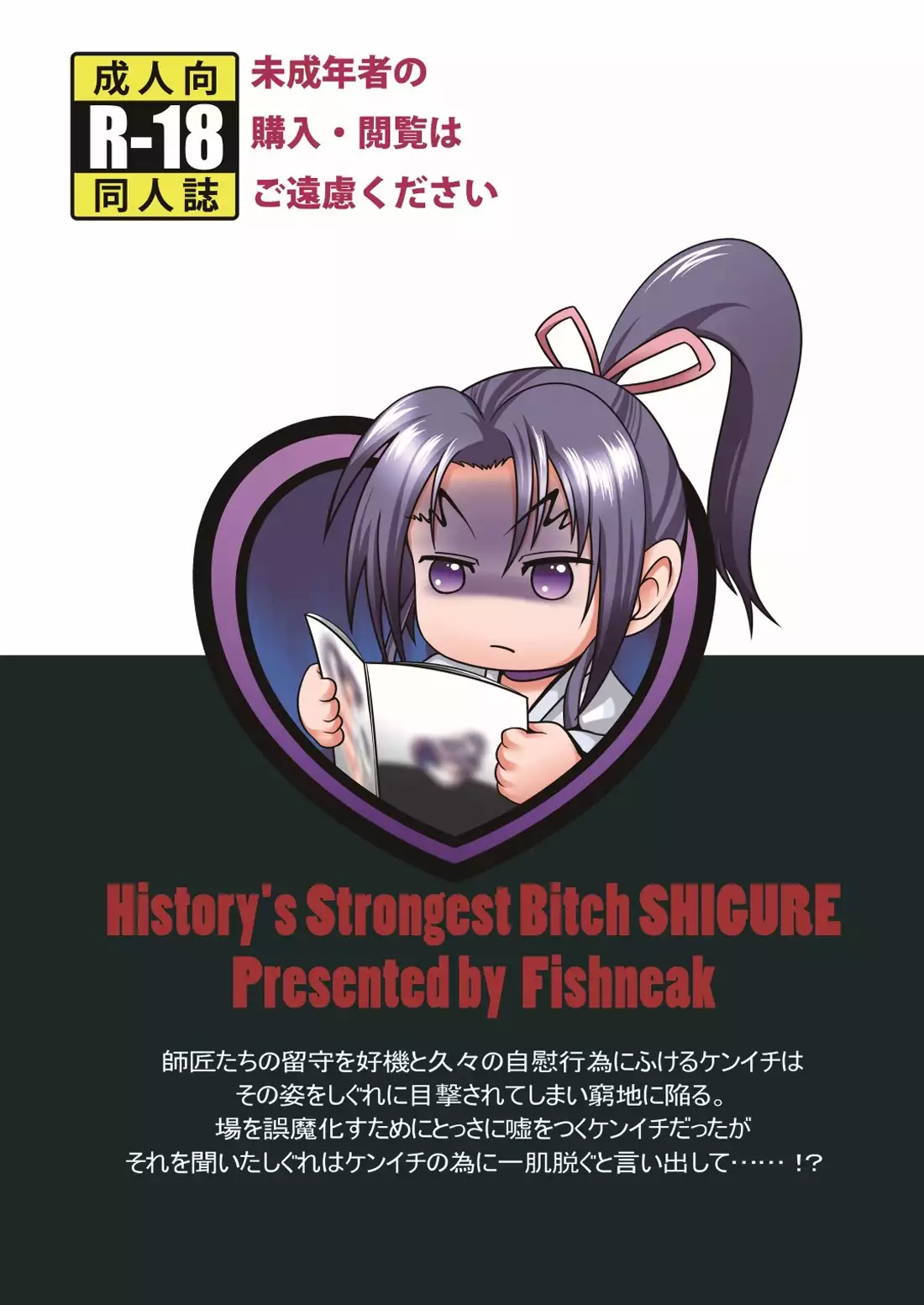 History's Strongest Bitch Shigure