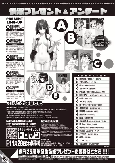 COMIC Kairakuten 2019-12