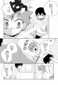 (C83) [Piyoko no Tamago (Ayanario)] Looking!! (Haikyuu!!)