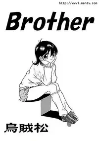 [Ikamatsu] Brother