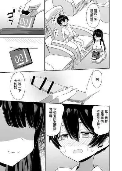 [ぐるぐる団] 2時間20分の恋人 中文翻譯