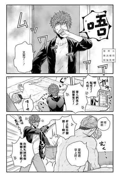 Kinou wa Otanoshimi Deshita ne | 昨天过得很愉快吧 Ch. 1-4+特典