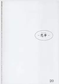 [Bousousuwanchika (Katouchan-ta)] Aki no Hana (Fate/stay night)