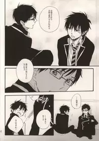 (HaruCC17) [Amanboy (S)] Double talkin' Baby (Ao no Exorcist)