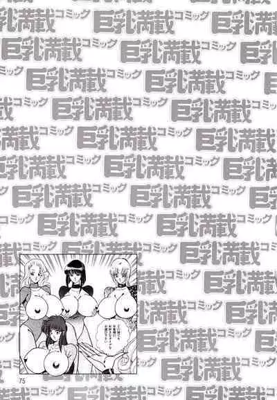 Kyonyu Mansai Komikku