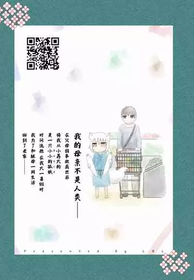 Loli Baba Okaa-san wa Oshi ni Yowai