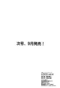 [Anthology] LOCO vol.4 Natsu no sukusui Musume