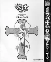 [Tanaka Kouji] Mogitate Marina-chan 1