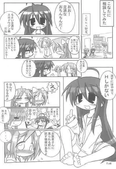 HITOYASUMIX 5 Tsukasa to Kagami to Konata no Hon