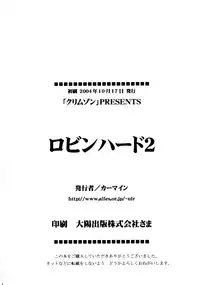 [Crimson (Carmine)] Robin Hard 2 (One Piece) [Chinese] [前线作♂战♀基地]