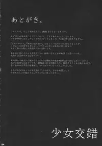 (C72) [Shoujo Kousaku (eltole)] Sakunyuu Mitsuki