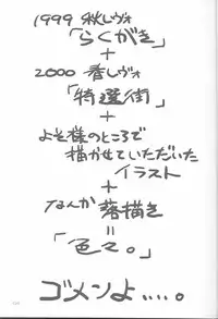 [Renrendou(Gayarou)] Iroiro。