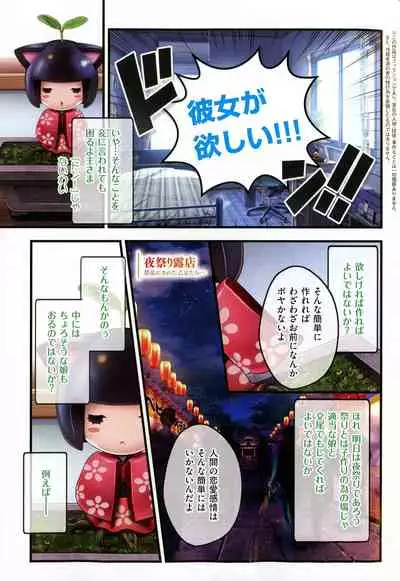 Yomatsuri Roten Keihin ni Sareta Otome Tachi