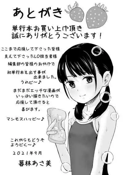 [Kurebayashi Asami] Suki ni shite iyo [Digital]