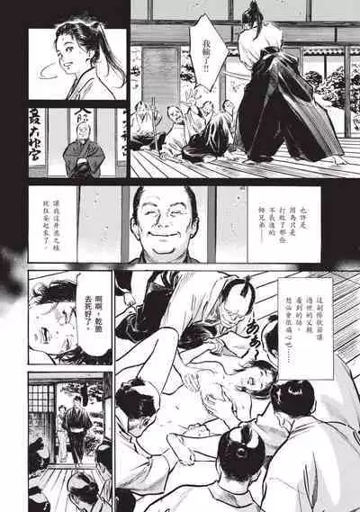 Inshuu Hiroku Midare Mandara 2