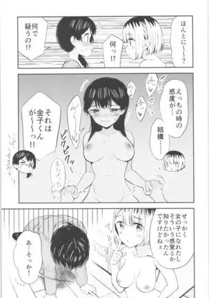 Moshimo Onnagao no Otokonoko ga Onnanoko no Karada ni Nattara