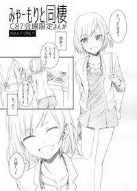 [furuike (Sumiya)] Myaamori to Dousei (SHIROBAKO) [Digital]