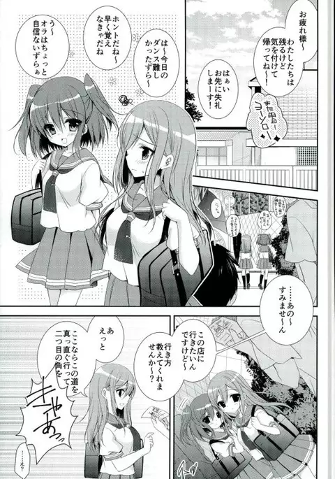 Itsu demo Doko demo Issho ga Ii na