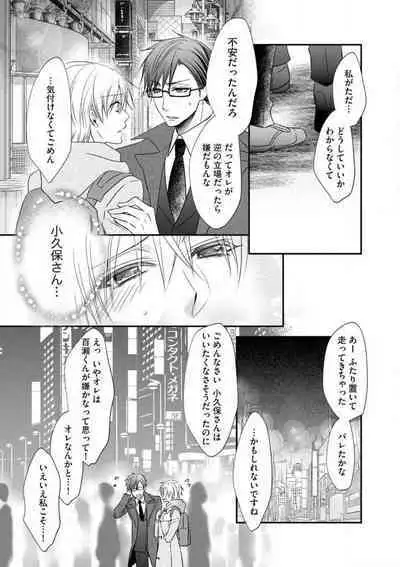 Chippai Joshi to Oppai Danshi 1-25