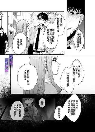 Psychopath na Keiji ni Odosareteimasu | 被精神病刑警所威胁