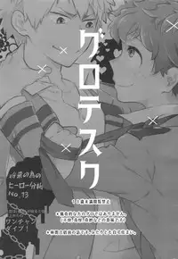 (C91) [Bakuchi Jinsei SP (Satsuki Fumi)] Grotesque (Boku no Hero Academia)