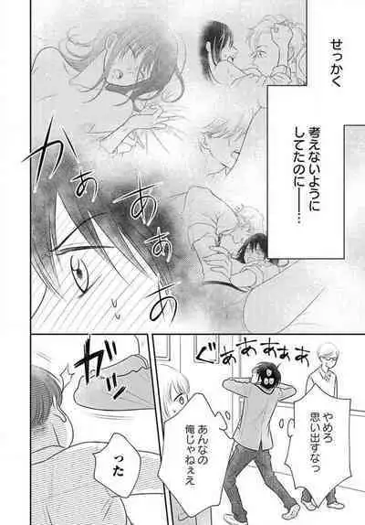 [Konatsu] Ichinose-kun wa Koufun Dekinai 1-14