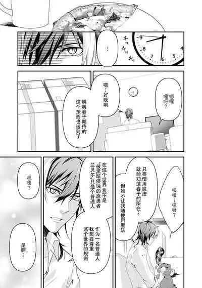 LasBoss ga Tensei shite kita node DT Moraimashita | 最终BOSS转生而来,因此拿下了他的童贞 1-6