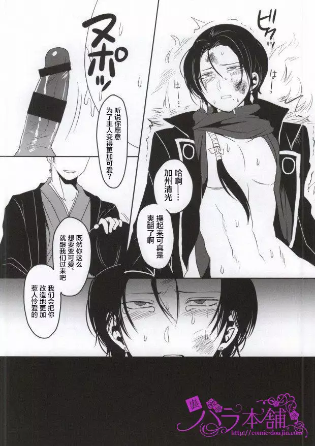 Kitanakute mo Aishite ne | 加州清光调教