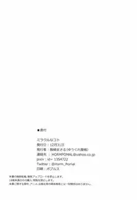 (C91) [Yu-GuRe YANE (Izuna Masaru)] Miracle na Koto (Mahou Tsukai Precure!)