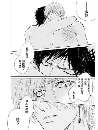 Koko wa Yasashii Niwa | 置身于温柔之庭 Ch. 6-7 + 番外