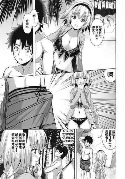 (C96) [Aigamodou (Ayakawa Riku)] Jeanne in Summer (Fate/Grand Order) [Chinese] [一只麻利的鸽子汉化x甜族星人出资]