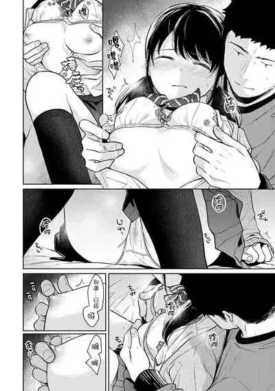 1LDK+JK Ikinari Doukyo? Micchaku!? Hatsu Ecchi!!? | 1LDK+JK 突然間展開同居？ 極度貼近！？初體驗！？ Ch. 18-28