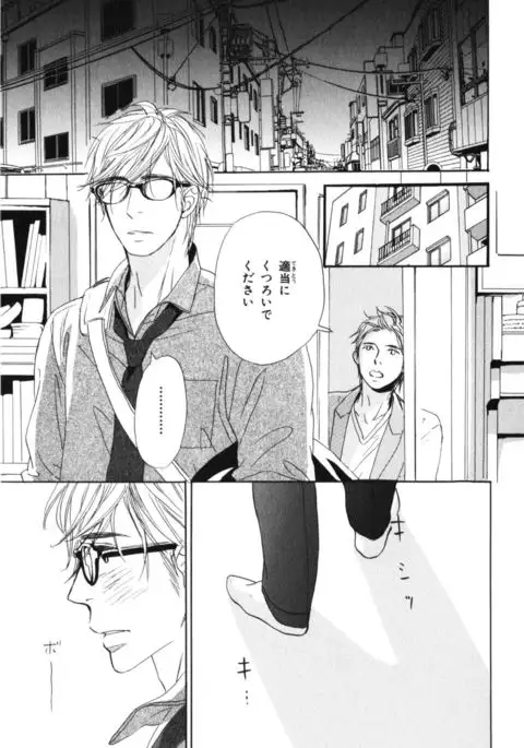 Boku wa Subete o Shitte Iru Vol.04