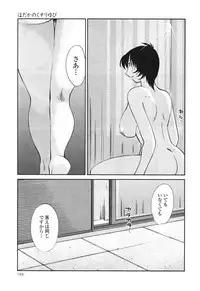 [TsuyaTsuya] Hadaka no Kusuriyubi 3