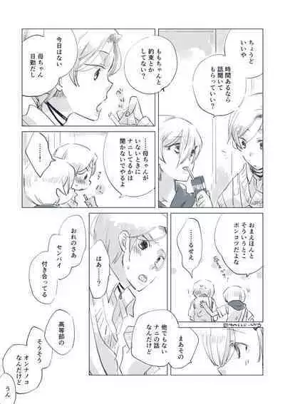 Dear Fateful Turn [Omegaverse] #7: Please, princess, take my hand