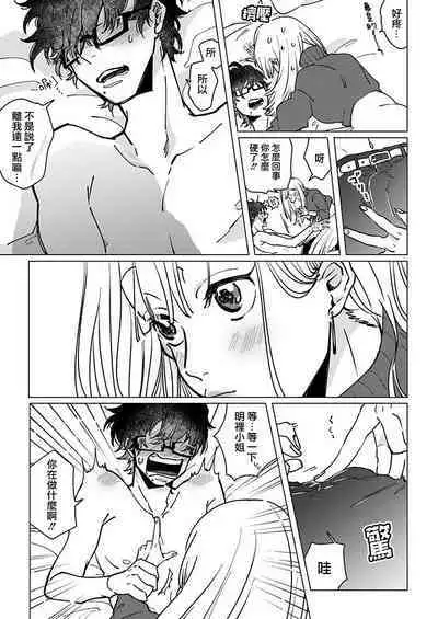 [Hisa Matsue ito okumade motto, Naka made sosoide~01-02｜注入进来哦、更往里一些更深一些~01-02话[中文] [橄榄汉化组]