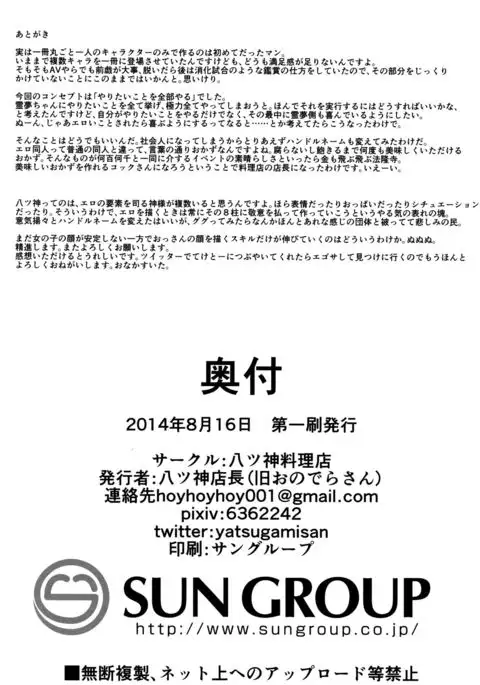 H de Yorokobu Reimu-chan