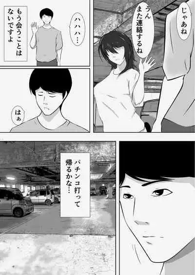 Matching Appli de Deatta MenHeal Hitozuma