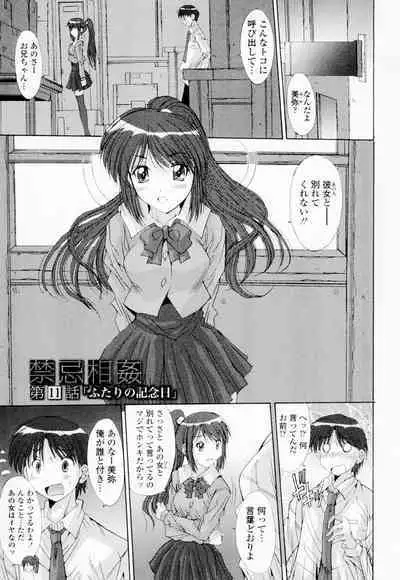 Soukan Shoukougun!! - Incestuous Syndrome