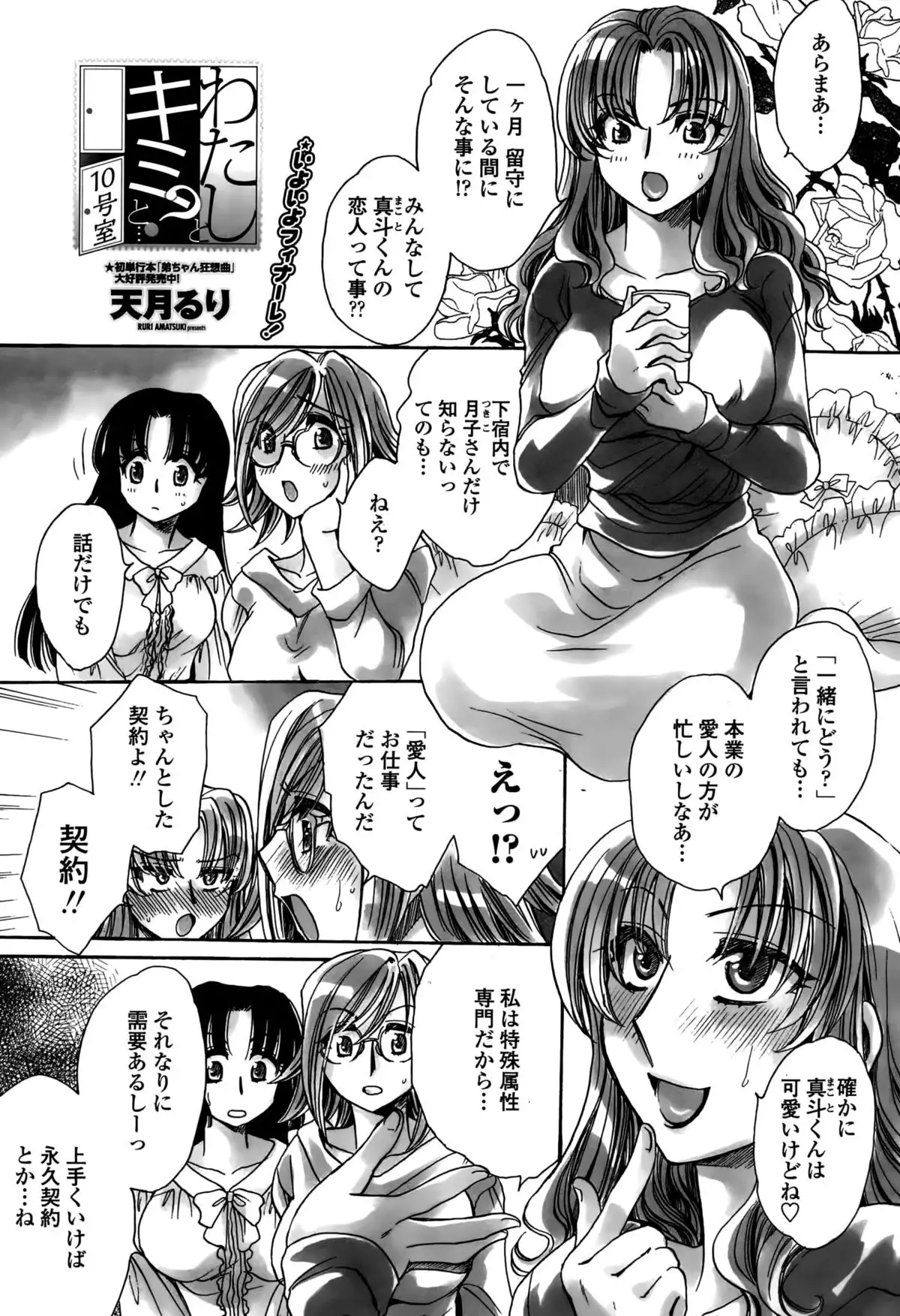 Watashi to Kimi ? to...