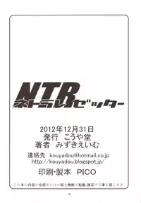 (C83) [Kouyadou (Mizuki Eimu)] NTR Netorare Zetter (Chousoku Henkei Gyrozetter)