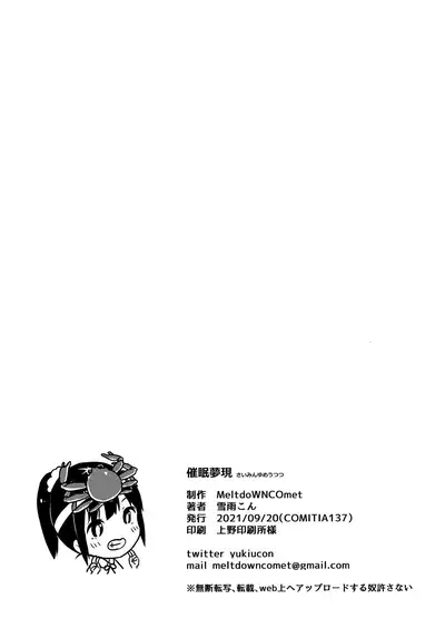 (COMITIA137) [MeltdoWN COmet (Yukiu Con)] Saimin Yumeutsutsu [Chinese] [绅士仓库汉化]