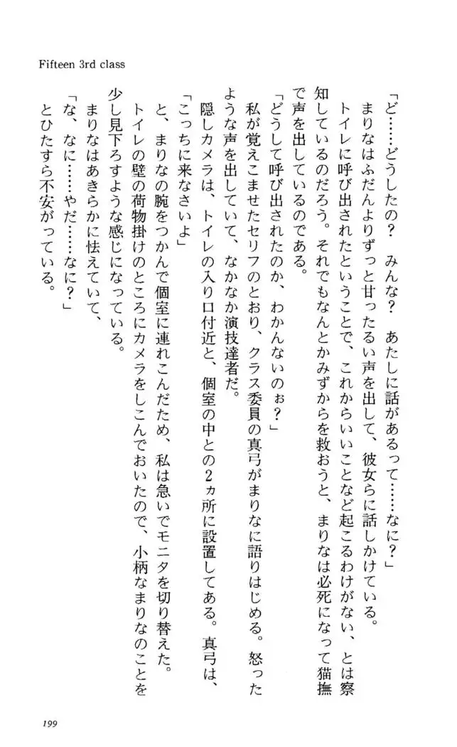 Fifteen-フィフティーン- 3rd class