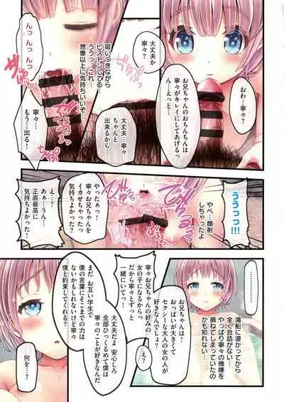 Yomatsuri Roten Keihin ni Sareta Otome Tachi