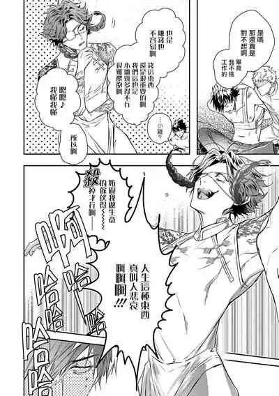 World's End Blue Bird | 末世青鸟 Ch. 4