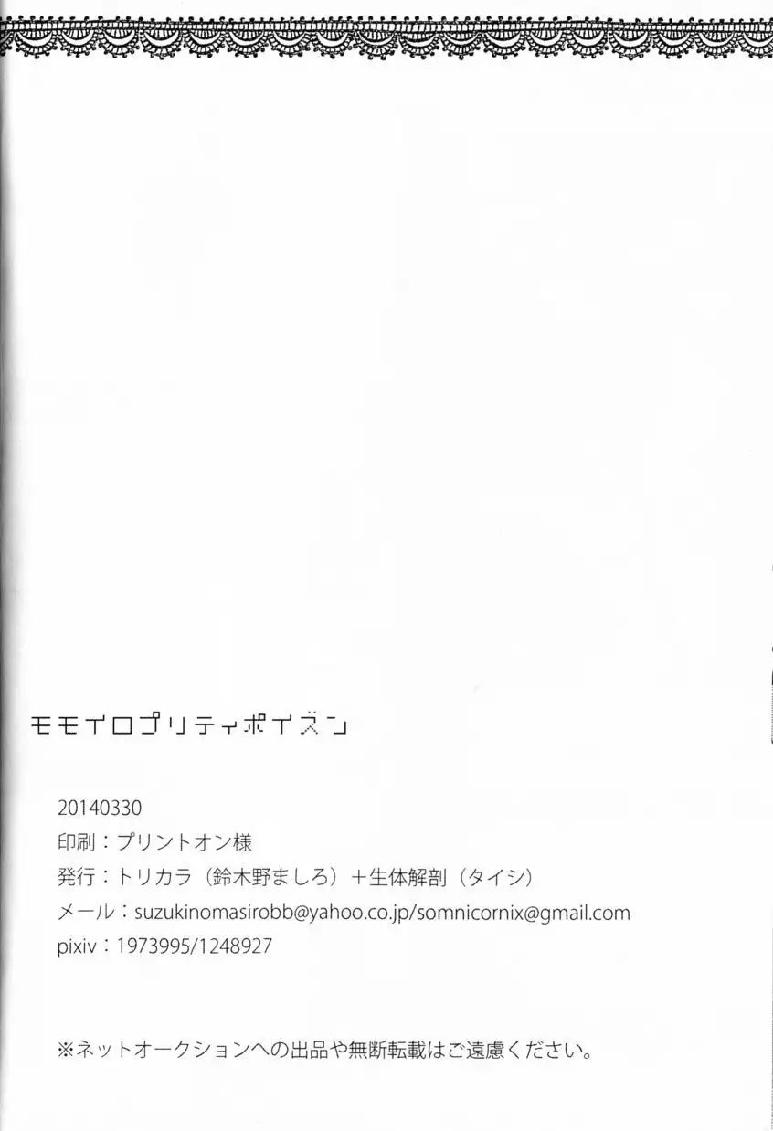 Momoiro Pretty Poison